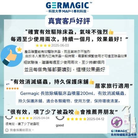 「官網限定」Germagic™ 長效除蟎驅床蝨噴霧套裝(200ml&50ml):圖片 7