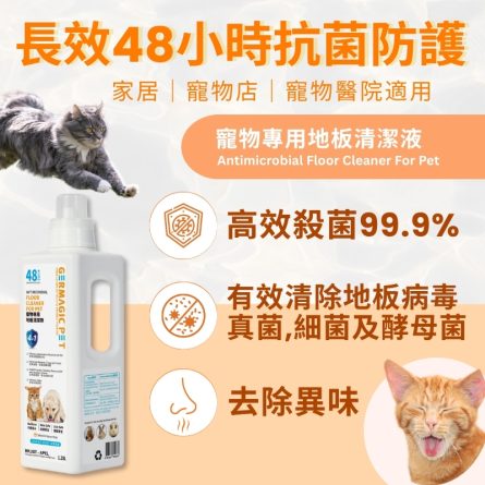 寵物專用地板清潔液 1.25L：圖片 3