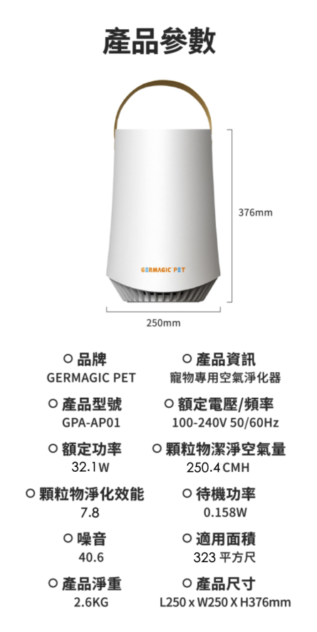 寵物空氣清新機推薦 Germagic Pet 空氣清新機:圖片 11