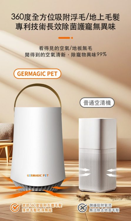 寵物空氣清新機推薦 Germagic Pet 空氣清新機:圖片 5