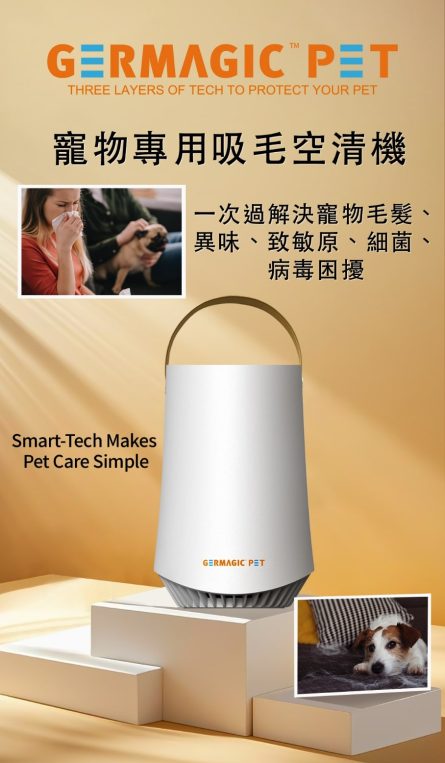 寵物空氣清新機推薦 Germagic Pet 空氣清新機:圖片 2