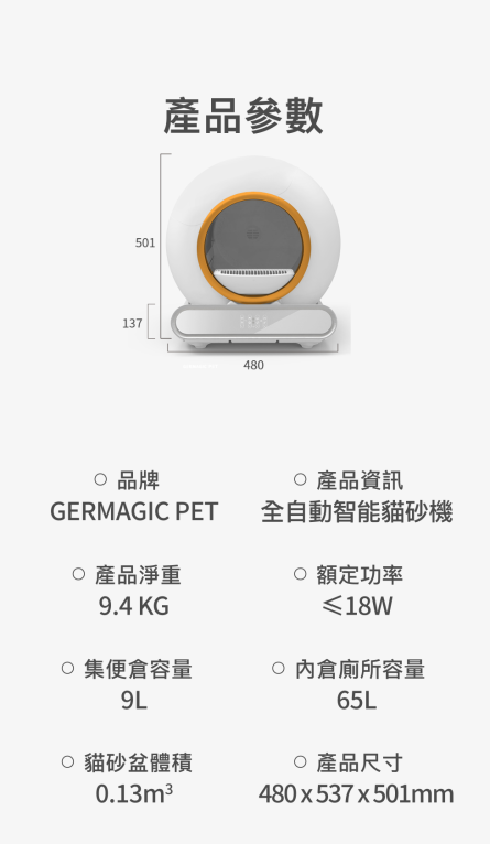 貓砂機推薦 Germagic Pet 全智能貓砂機：圖片 12