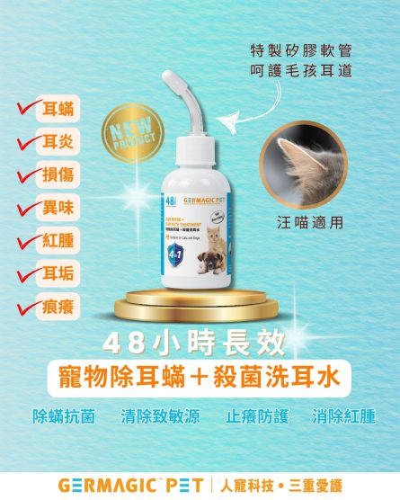 寵物特效除耳蟎 + 殺菌洗耳水 50ml：圖片 3