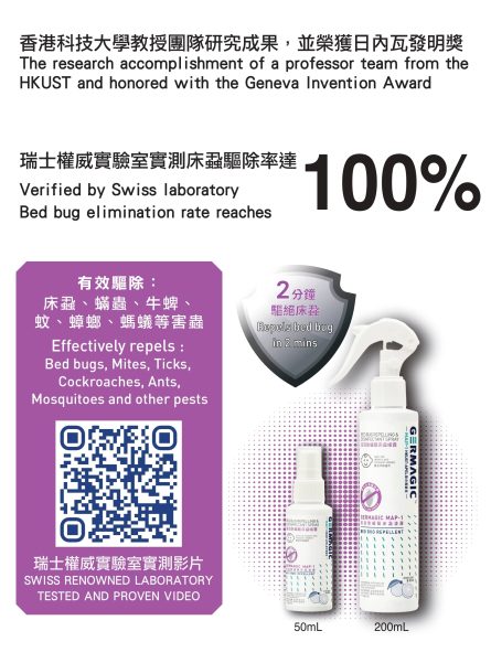 Germagic™ 長效除蟎驅床蝨噴霧 50ml:圖片 6
