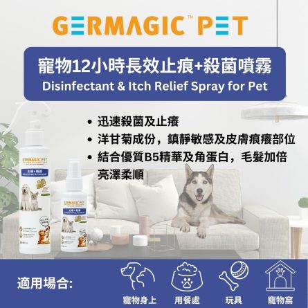 12小時長效止癢殺菌噴霧 200ml：圖片 3