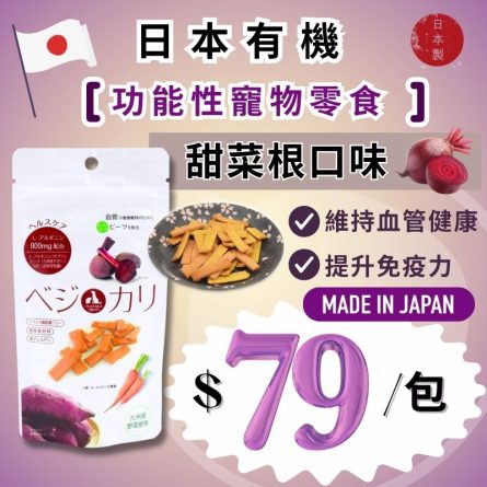 日本功能性寵物零食 - 血管＋免疫力up!：圖片 2