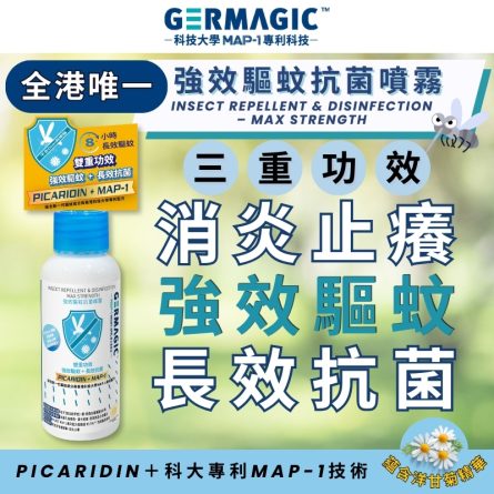 Germagic™ 強效驅蚊抗菌噴霧：圖片 3