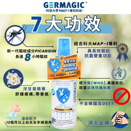 Germagic™ 強效驅蚊抗菌噴霧：圖片 4