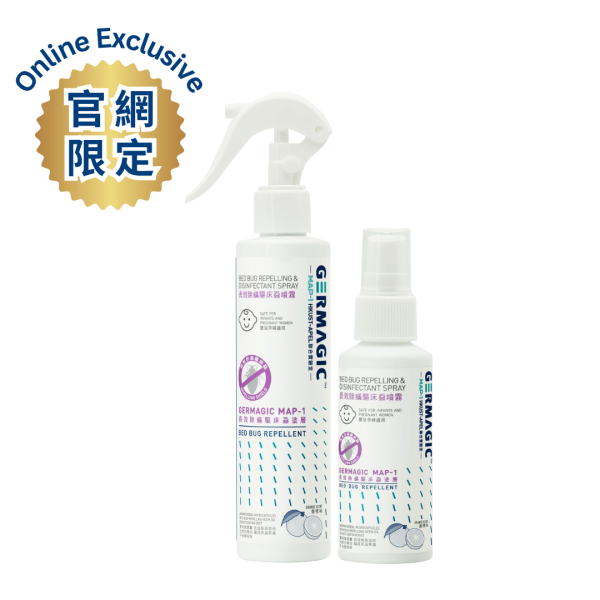 「官網限定」Germagic™ 長效除蟎驅床蝨噴霧套裝(200ml & 50ml)
